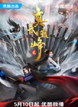 Chân Võ Đỉnh Phong 2 | Tập 17 Vietsub