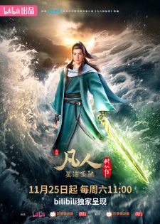 Phàm Nhân Tu Tiên 3 | Tập 51 Vietsub